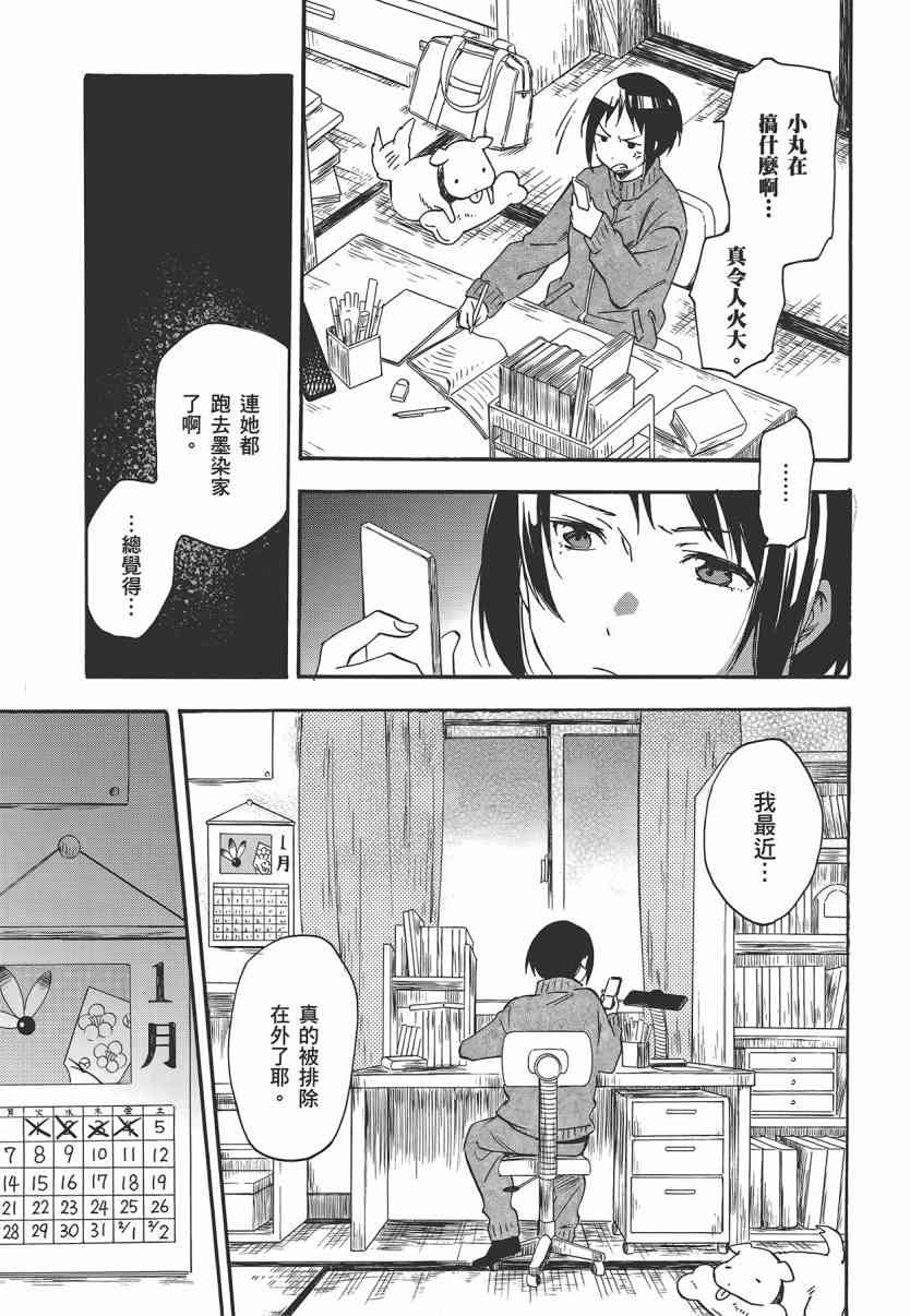 稻荷恋之歌 7卷 第70页