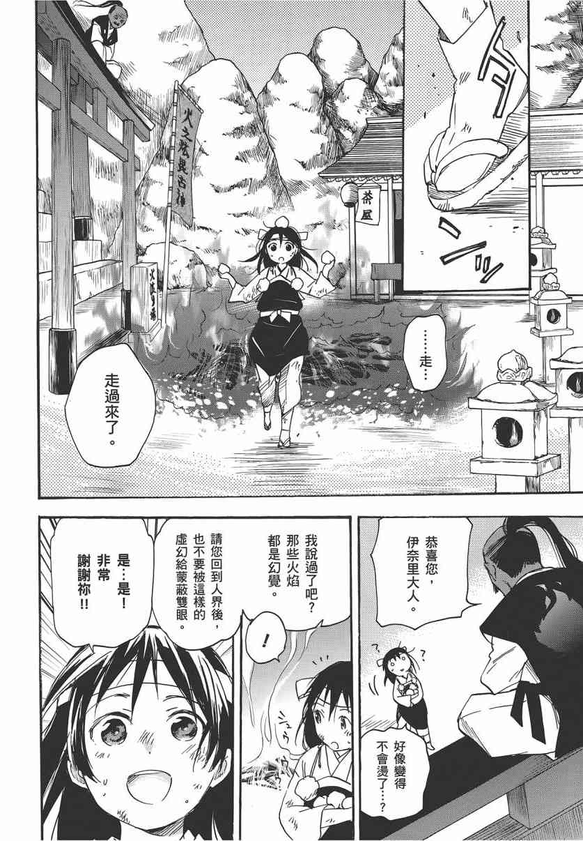 稻荷恋之歌 7卷 第71页