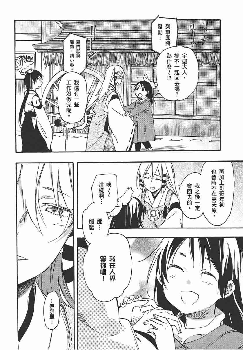 稻荷恋之歌 7卷 第73页