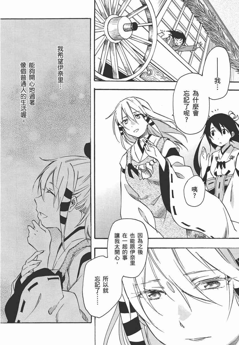 稻荷恋之歌 7卷 第75页