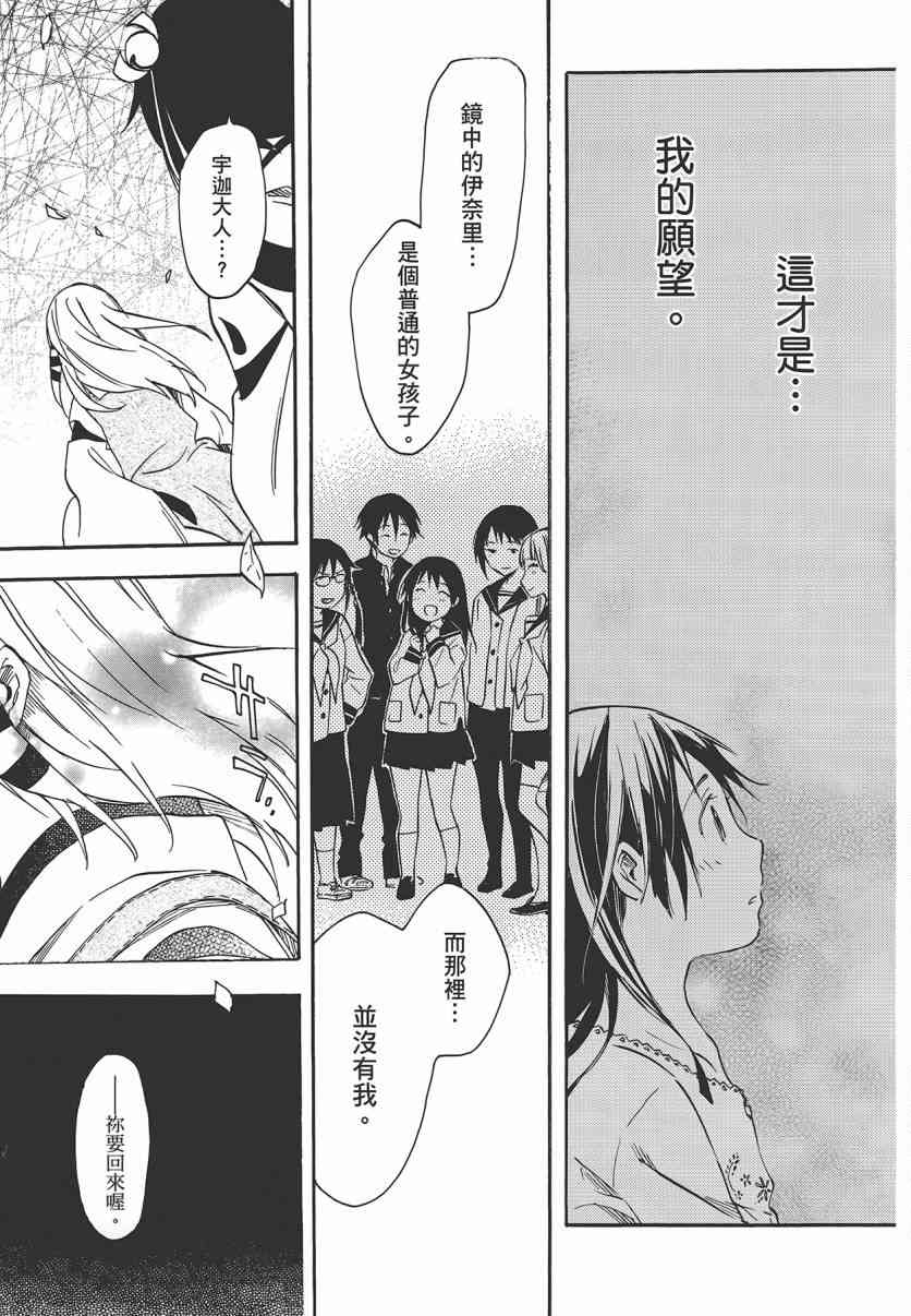 稻荷恋之歌 7卷 第76页