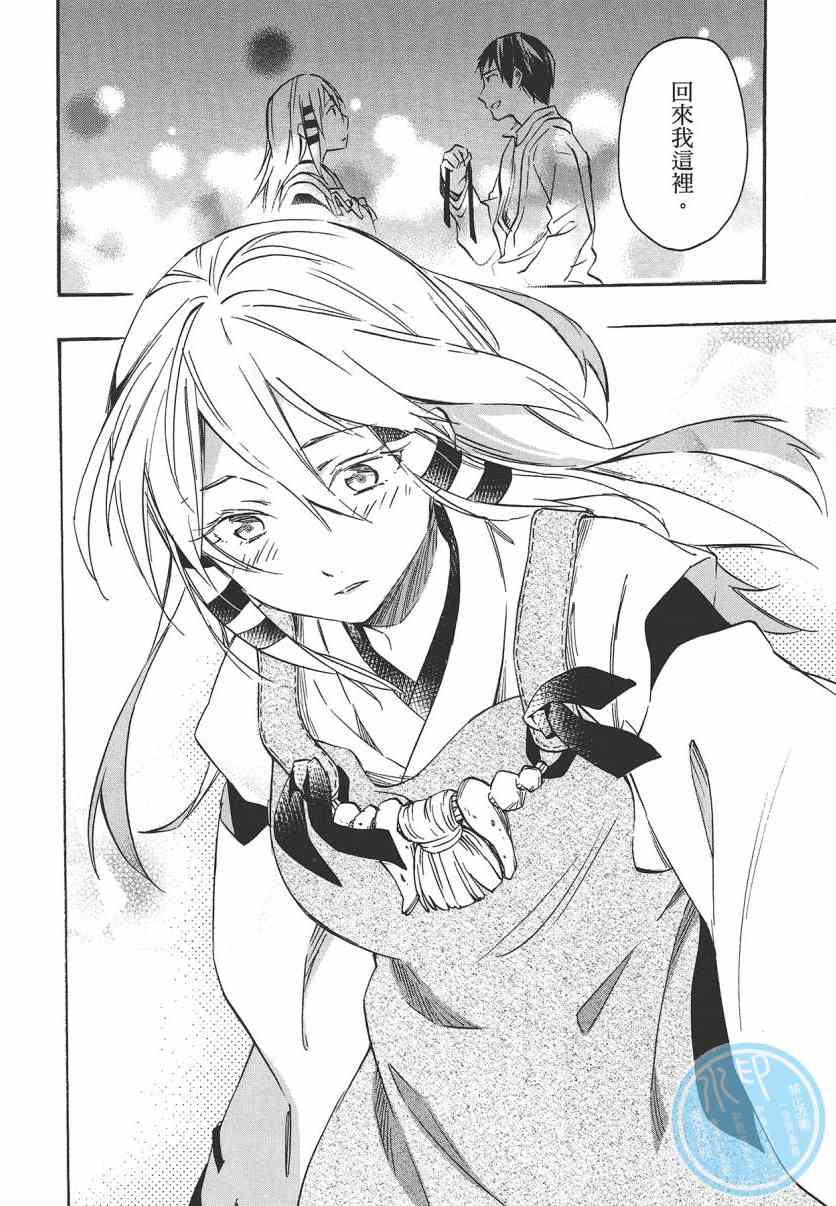 稻荷恋之歌 7卷 第77页