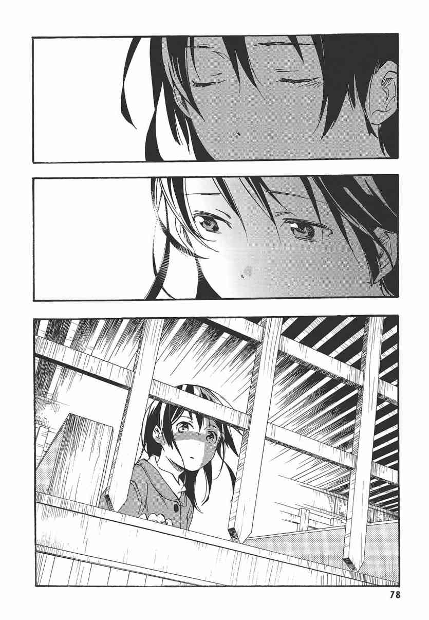 稻荷恋之歌 7卷 第79页