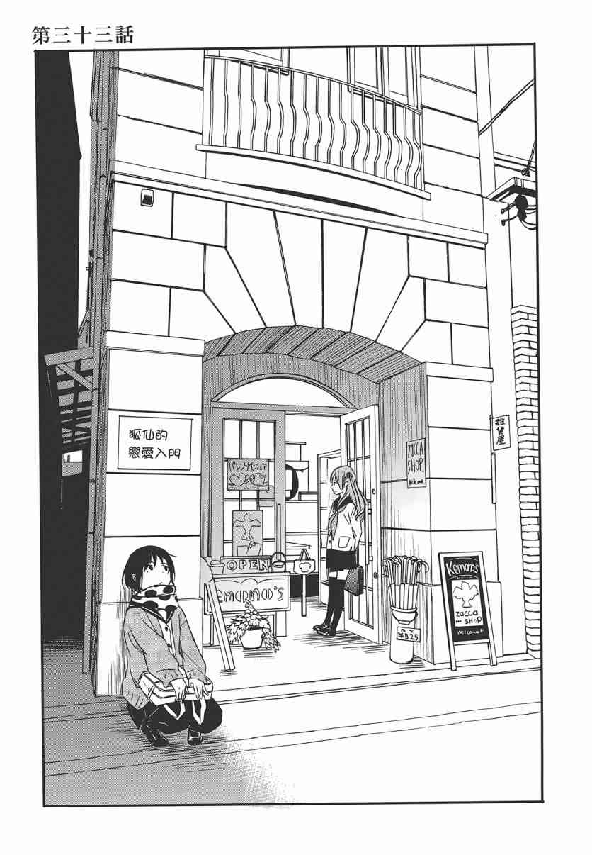 稻荷恋之歌 7卷 第82页