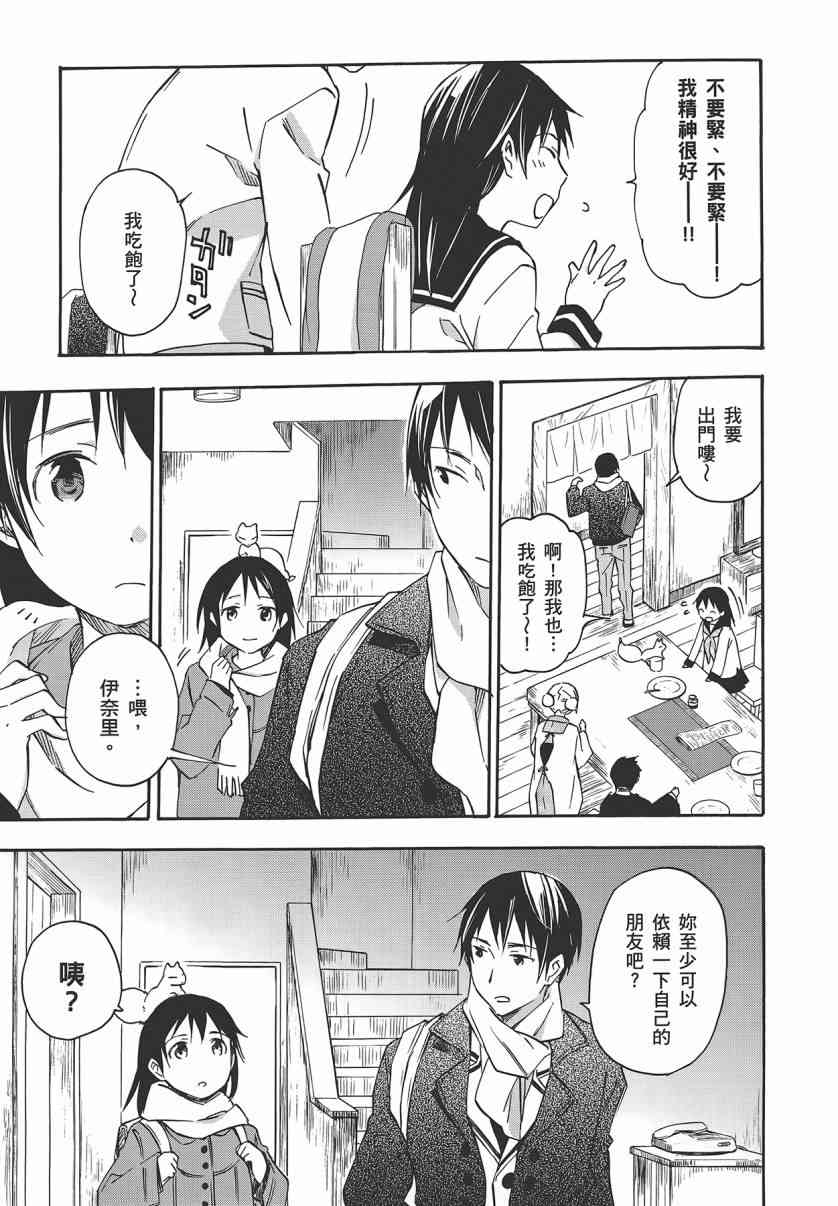 稻荷恋之歌 7卷 第84页