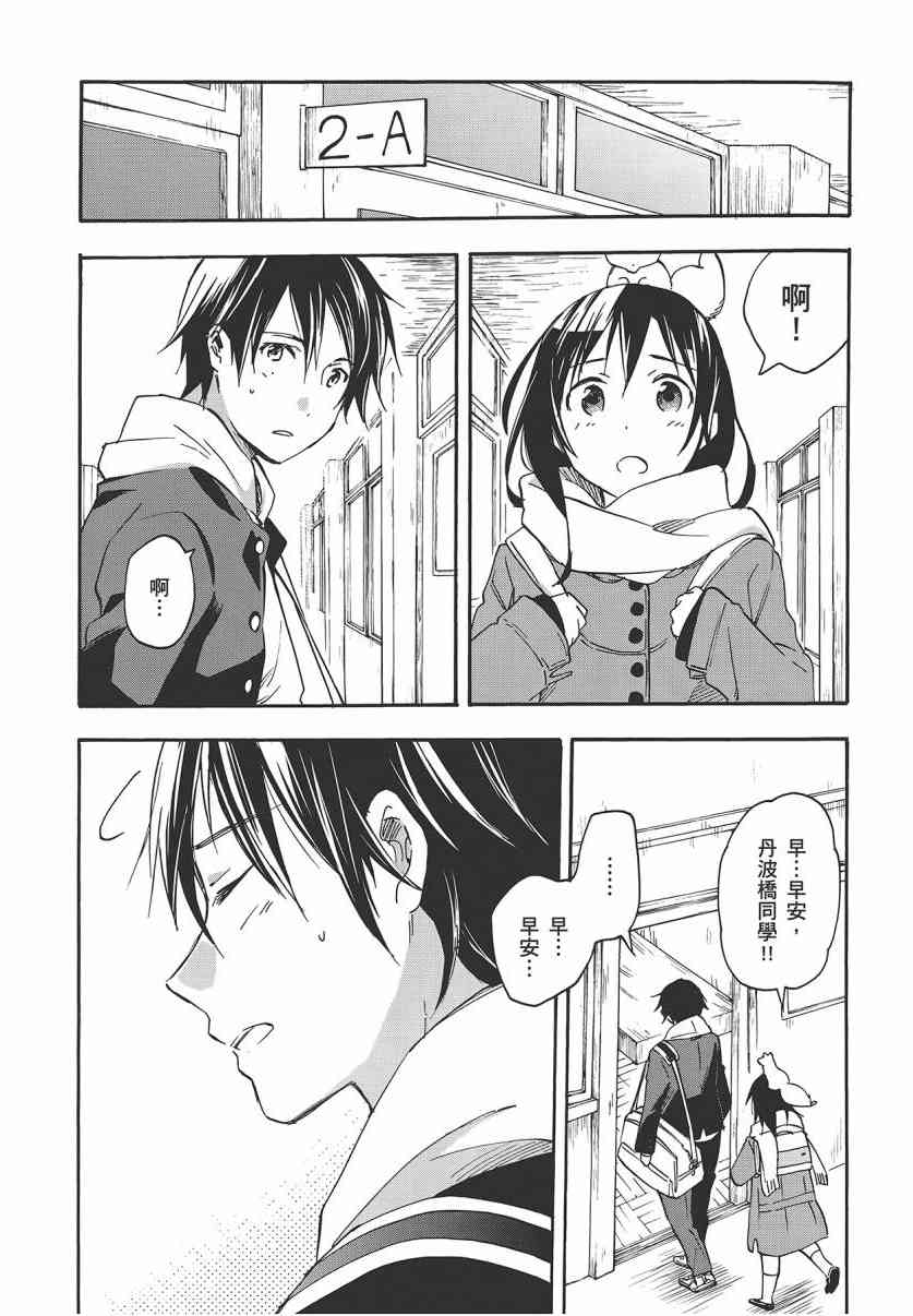 稻荷恋之歌 7卷 第85页