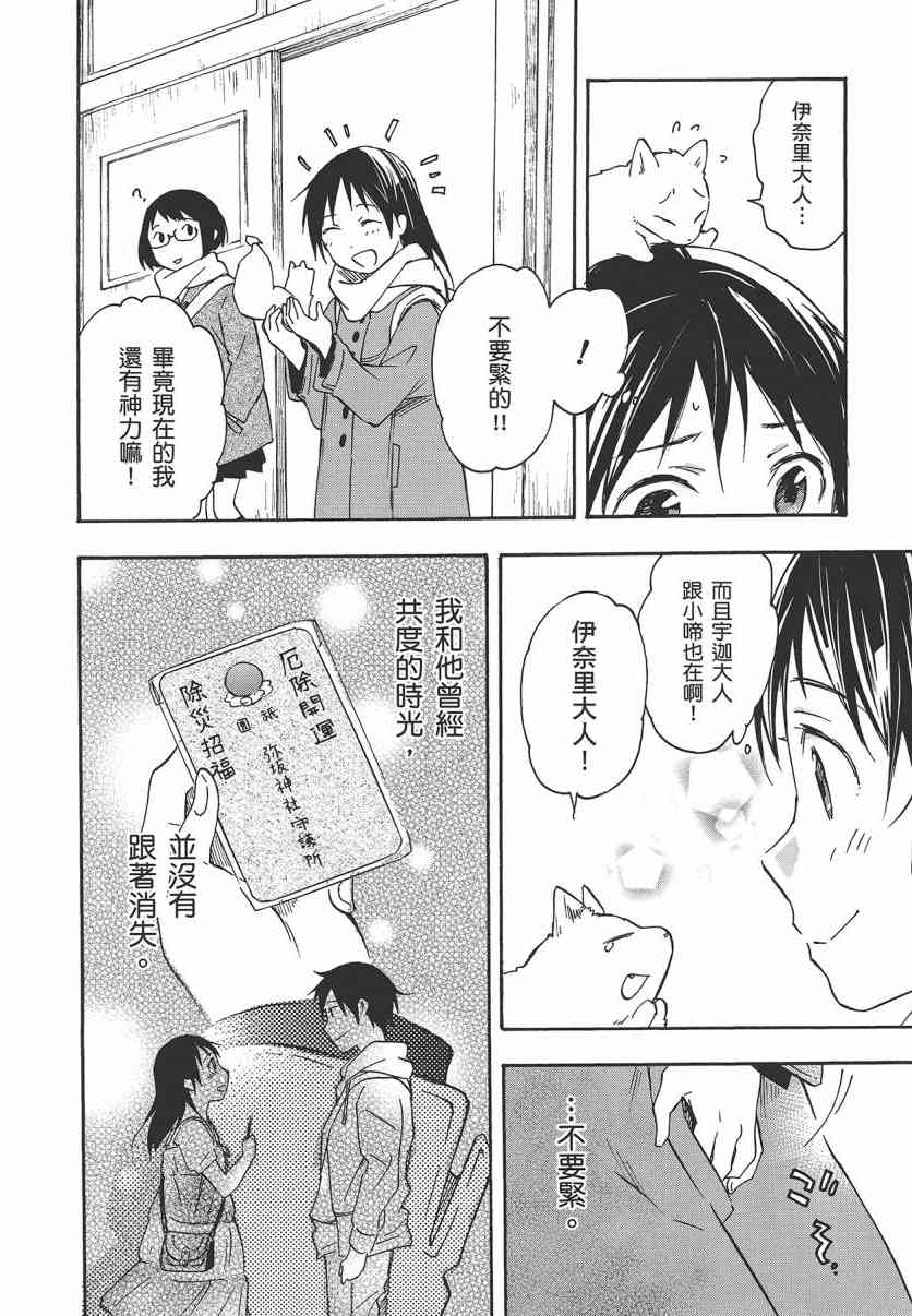 稻荷恋之歌 7卷 第87页