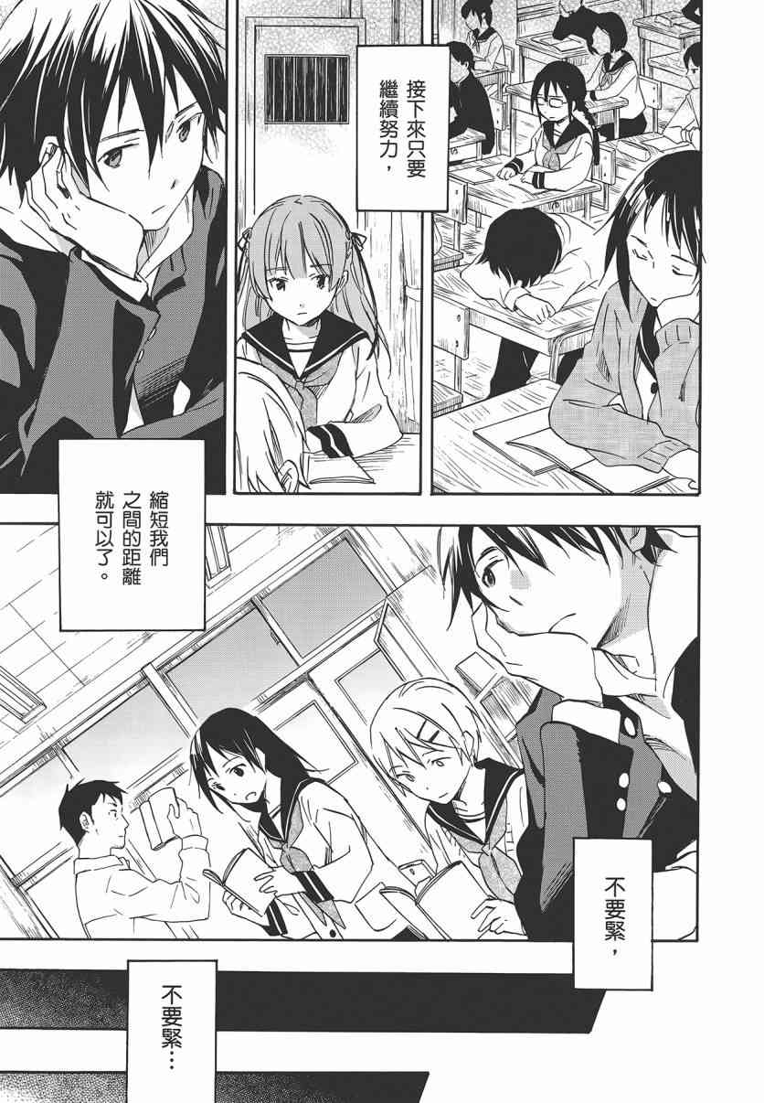 稻荷恋之歌 7卷 第88页