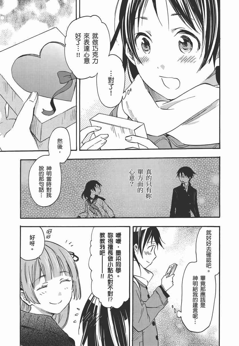 稻荷恋之歌 7卷 第90页