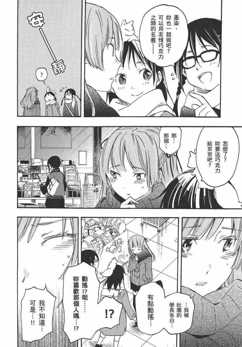 稻荷恋之歌 7卷 第91页