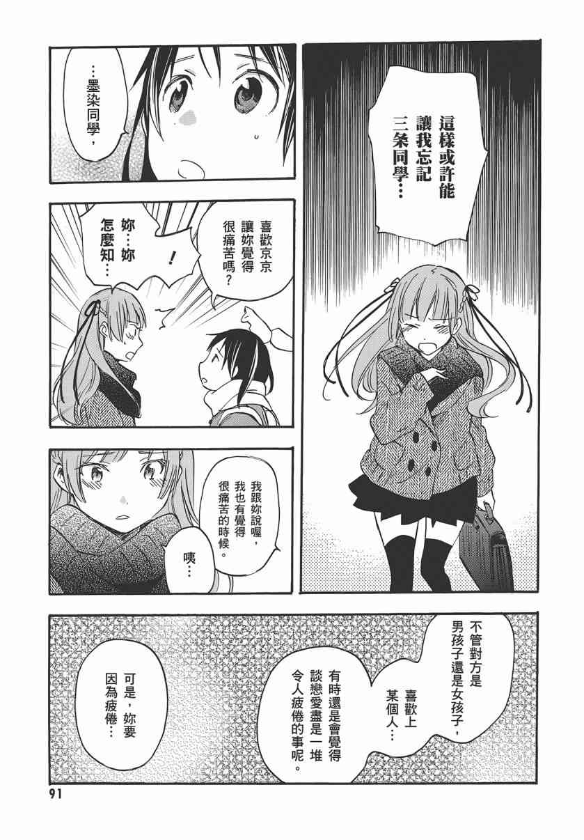 稻荷恋之歌 7卷 第92页