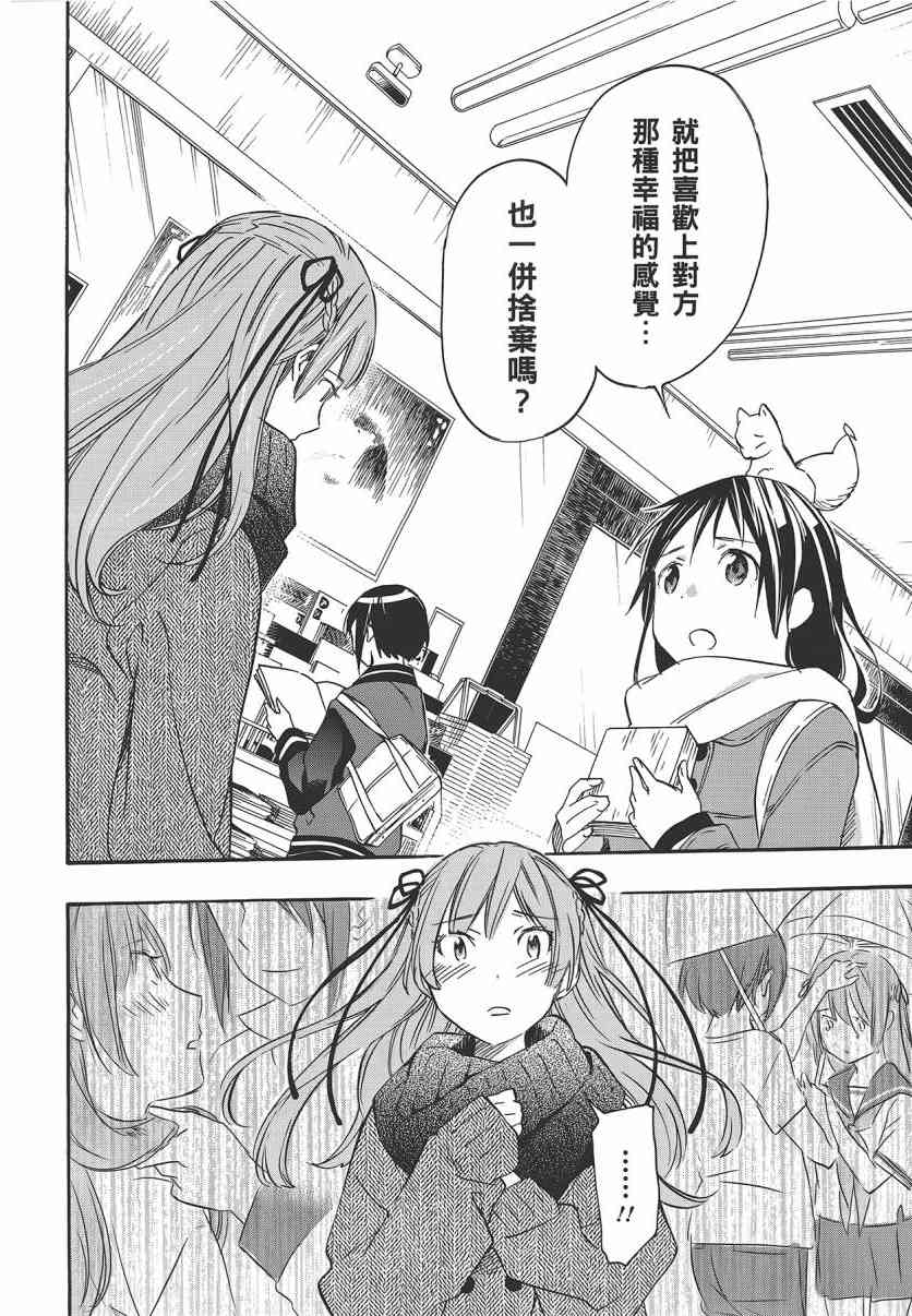 稻荷恋之歌 7卷 第93页