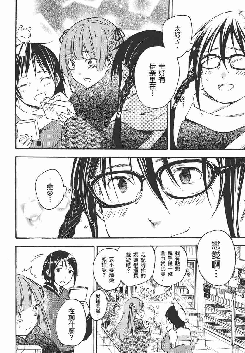 稻荷恋之歌 7卷 第95页