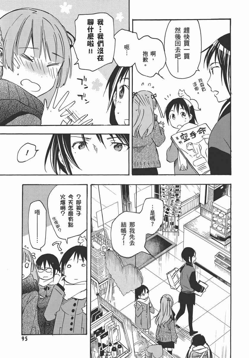 稻荷恋之歌 7卷 第96页