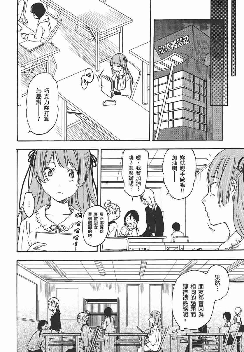 稻荷恋之歌 7卷 第97页