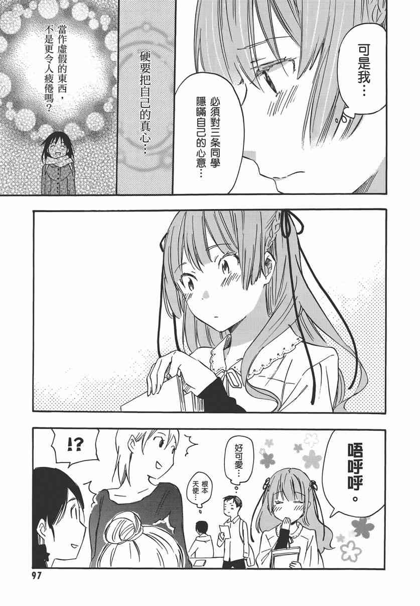 稻荷恋之歌 7卷 第98页