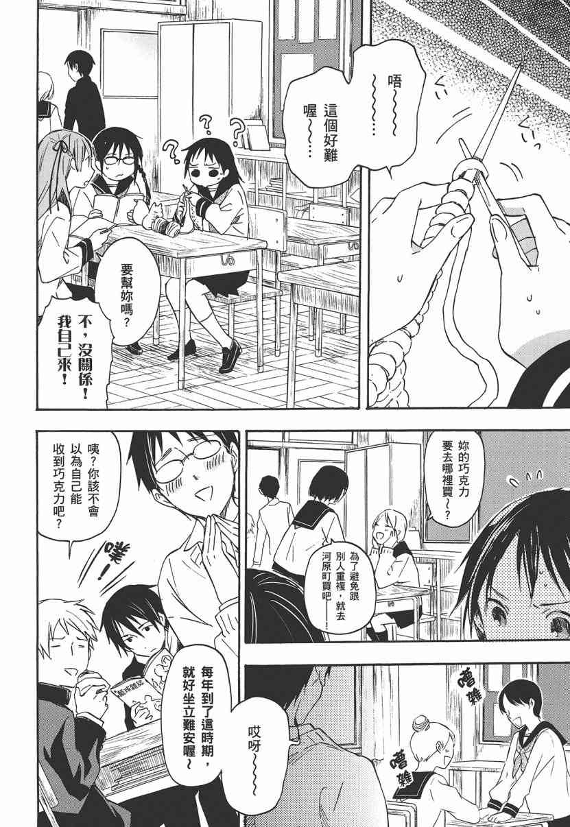 稻荷恋之歌 7卷 第99页