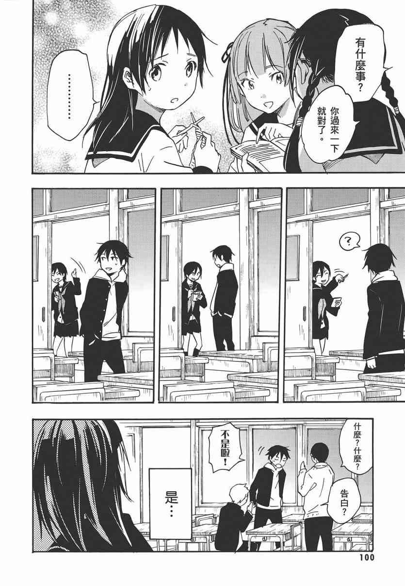 稻荷恋之歌 7卷 第101页