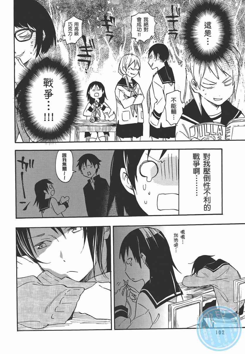 稻荷恋之歌 7卷 第103页