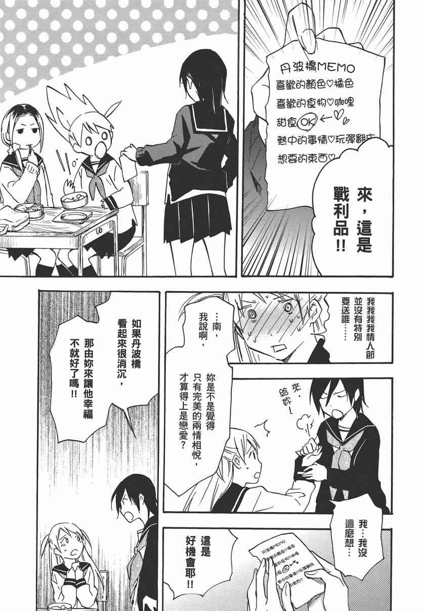 稻荷恋之歌 7卷 第104页