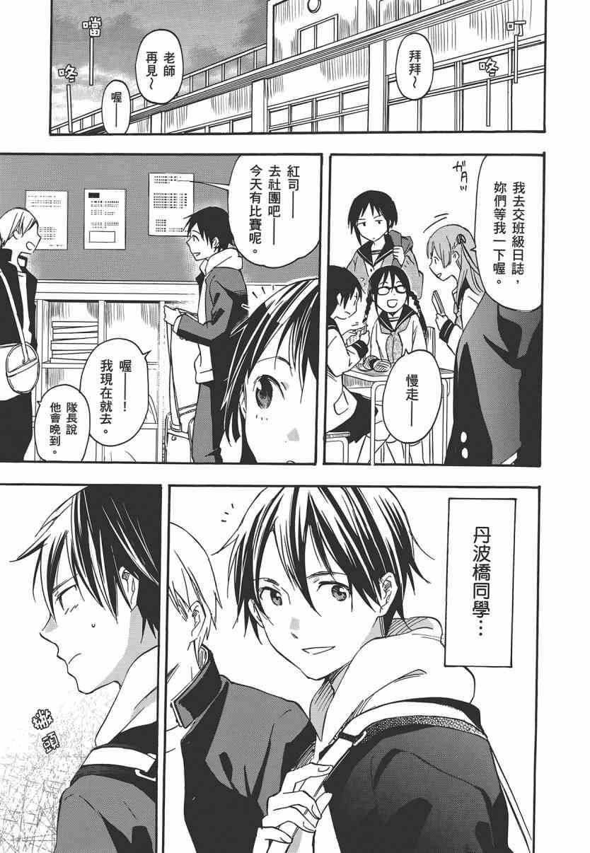 稻荷恋之歌 7卷 第106页