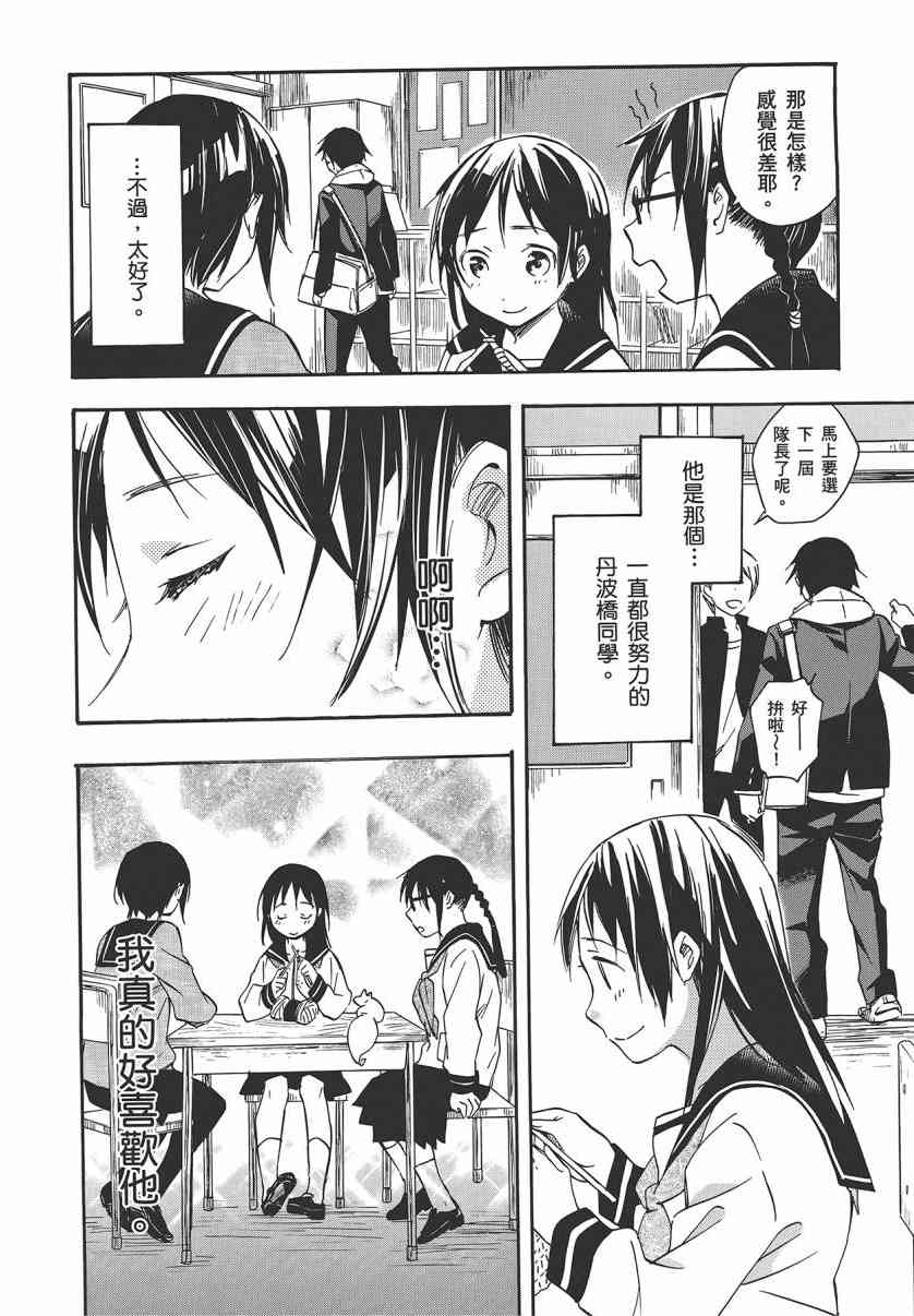 稻荷恋之歌 7卷 第107页