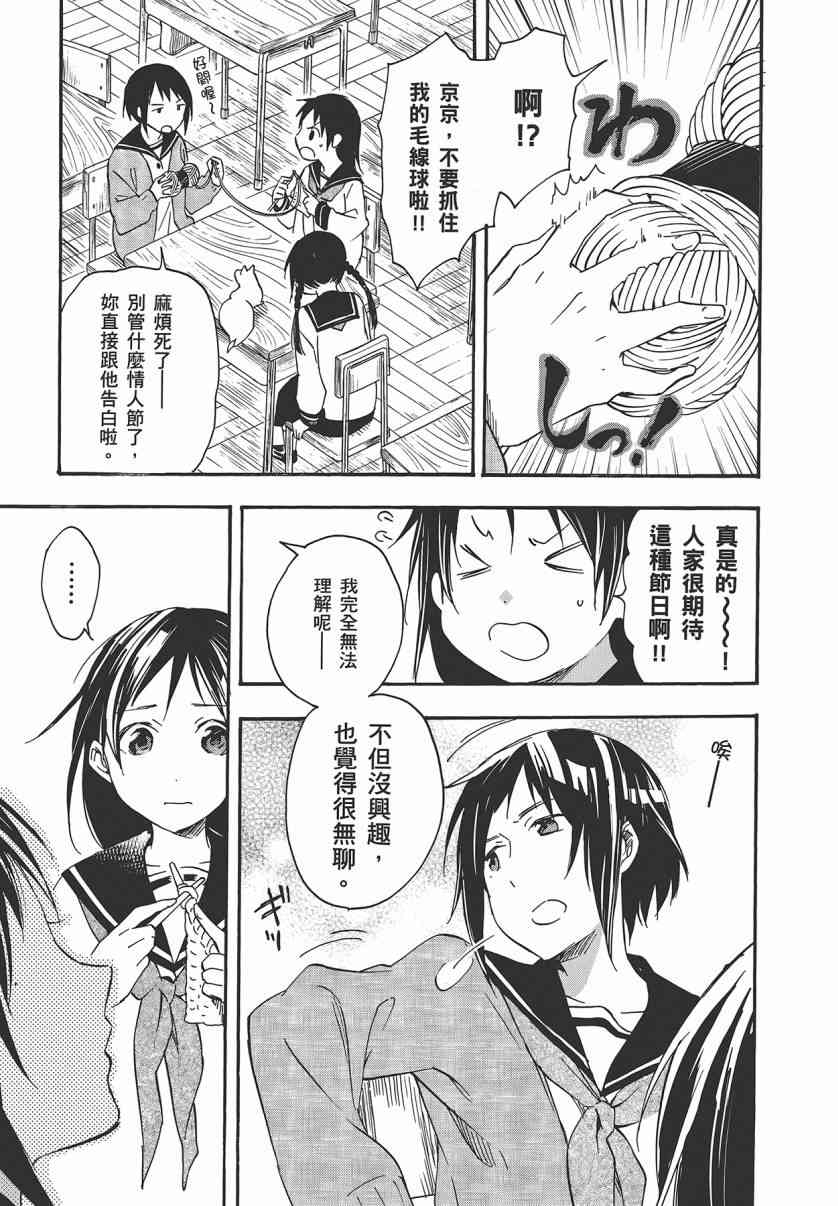 稻荷恋之歌 7卷 第108页