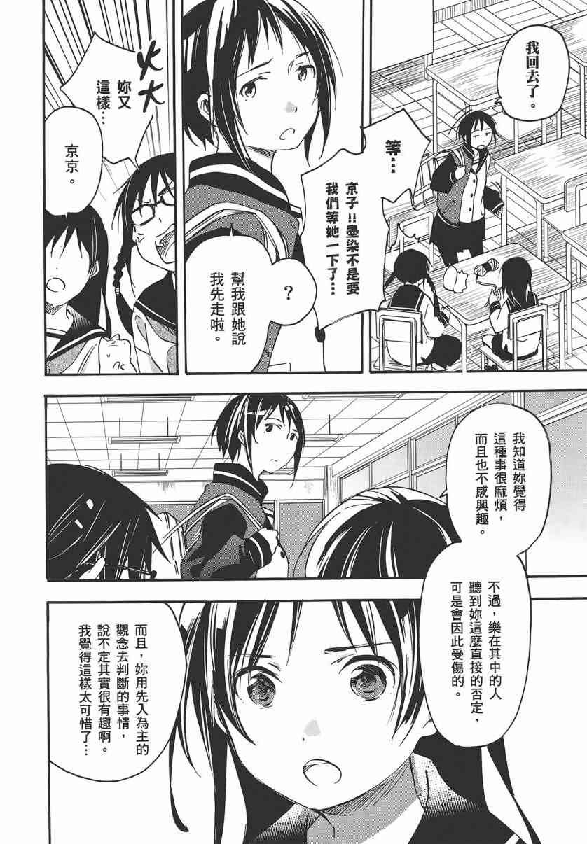 稻荷恋之歌 7卷 第109页