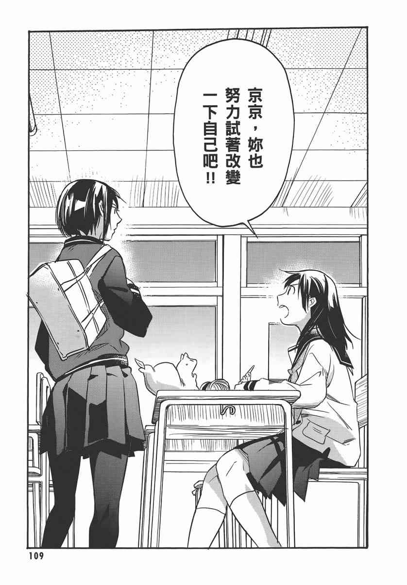 稻荷恋之歌 7卷 第110页