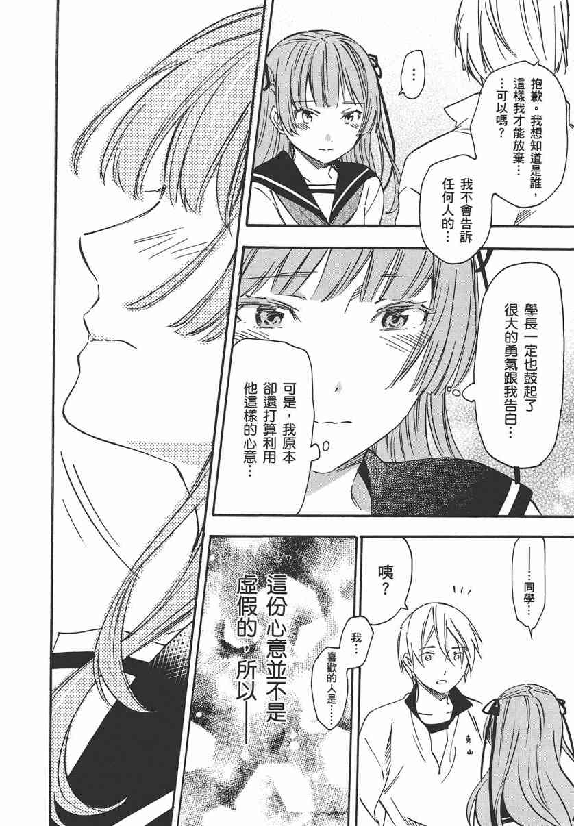 稻荷恋之歌 7卷 第113页