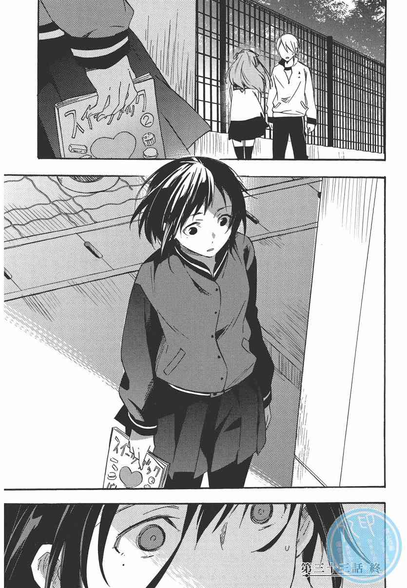 稻荷恋之歌 7卷 第115页