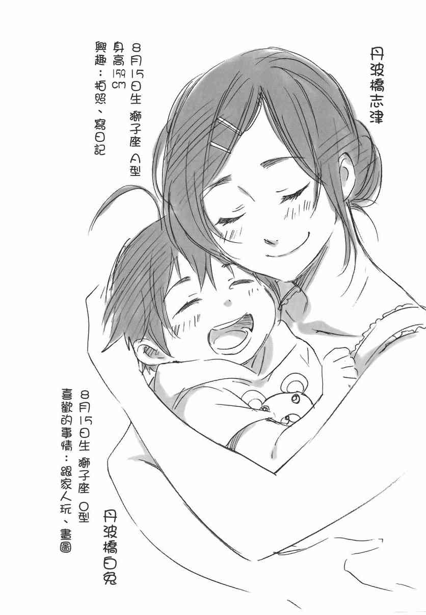 稻荷恋之歌 7卷 第117页