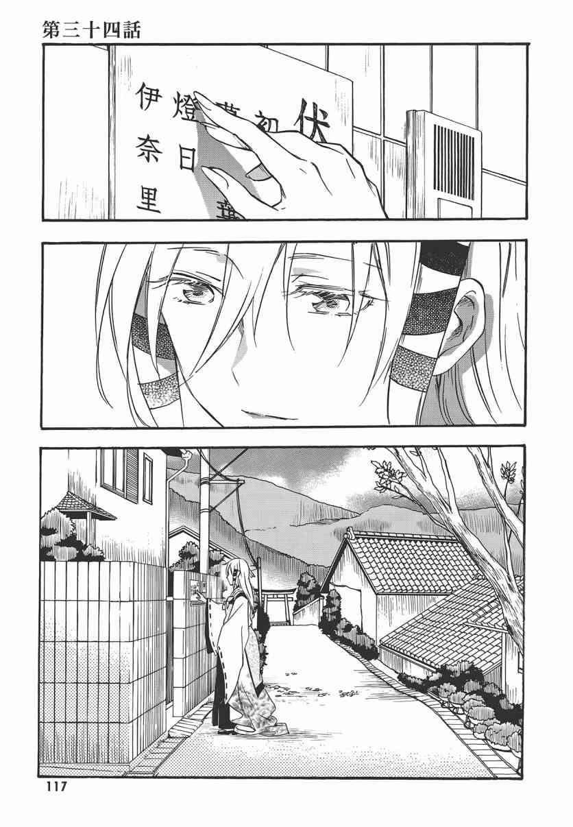 稻荷恋之歌 7卷 第118页
