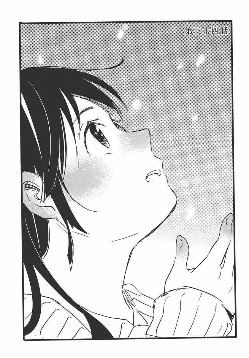 稻荷恋之歌 7卷 第119页