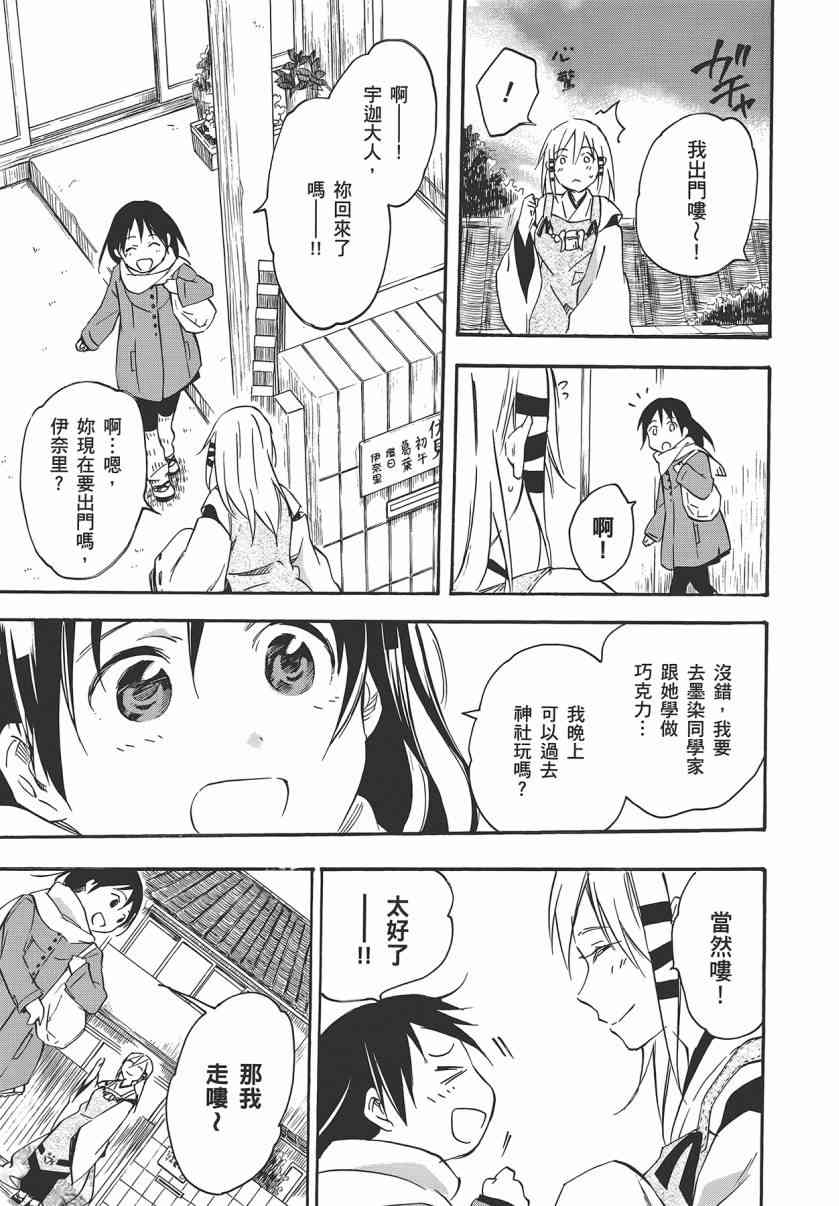 稻荷恋之歌 7卷 第120页