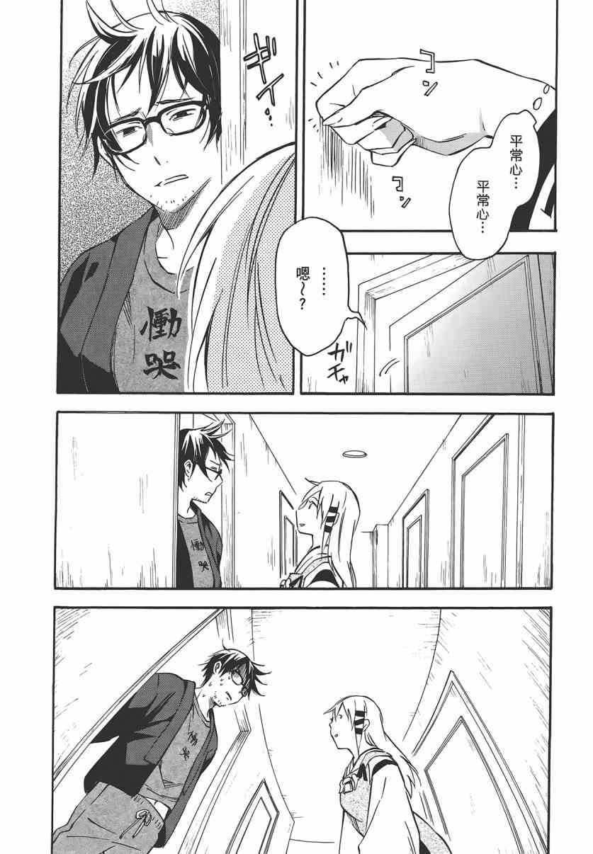 稻荷恋之歌 7卷 第122页