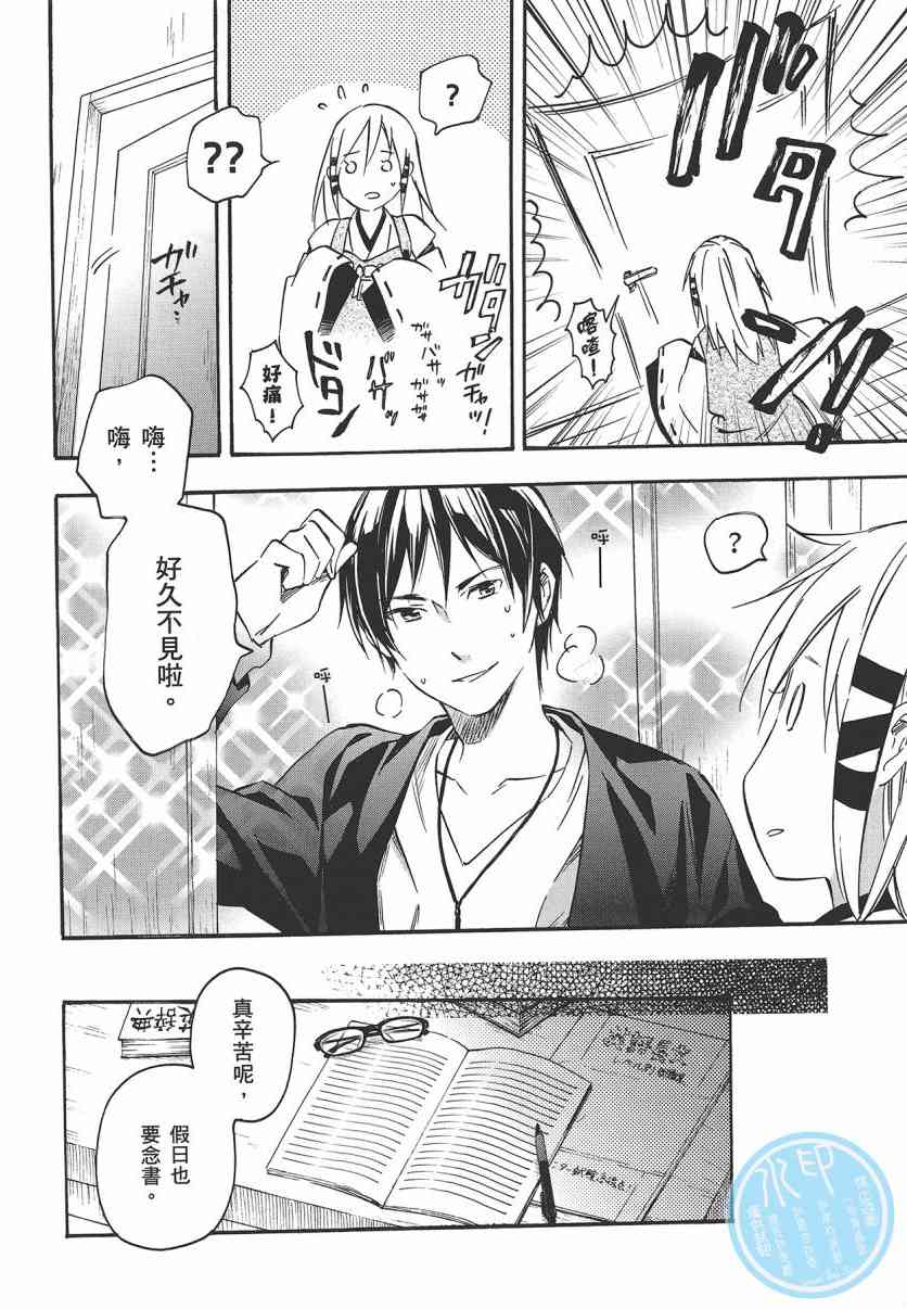 稻荷恋之歌 7卷 第123页