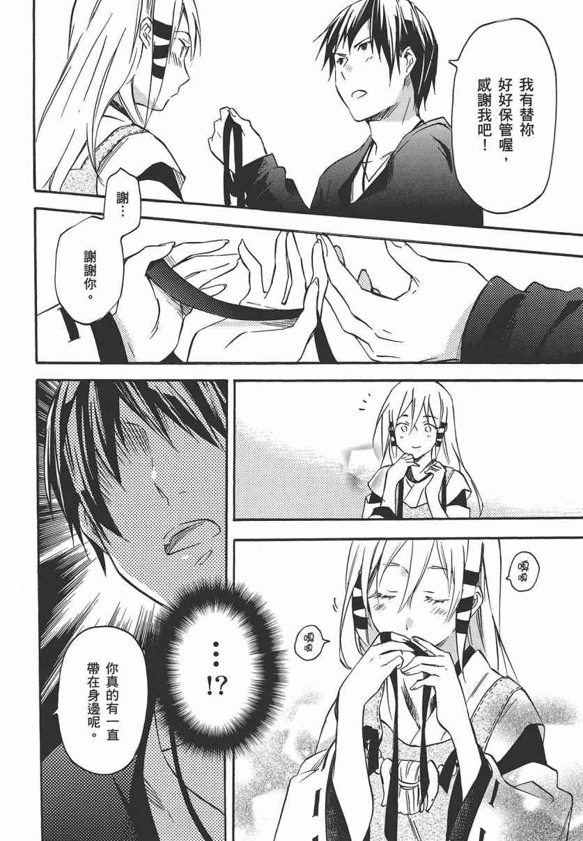 稻荷恋之歌 7卷 第125页