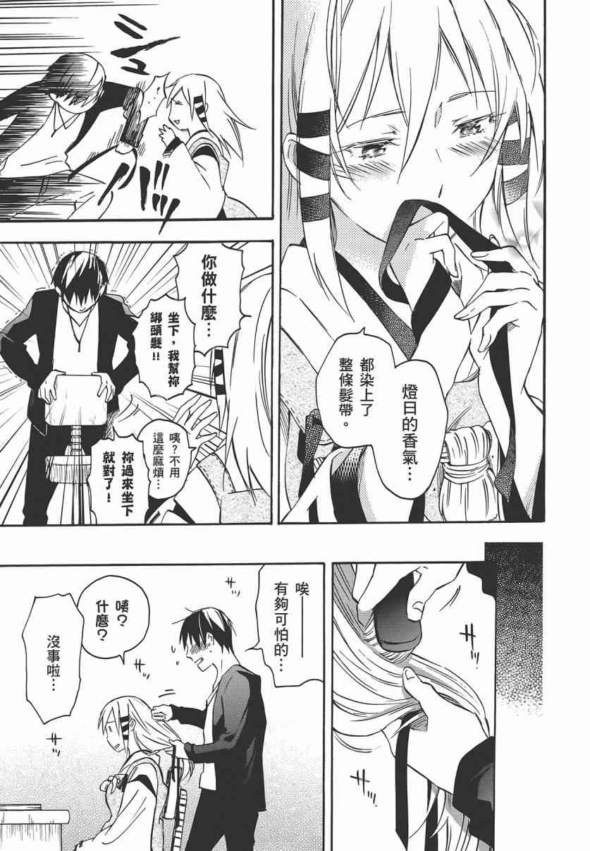 稻荷恋之歌 7卷 第126页