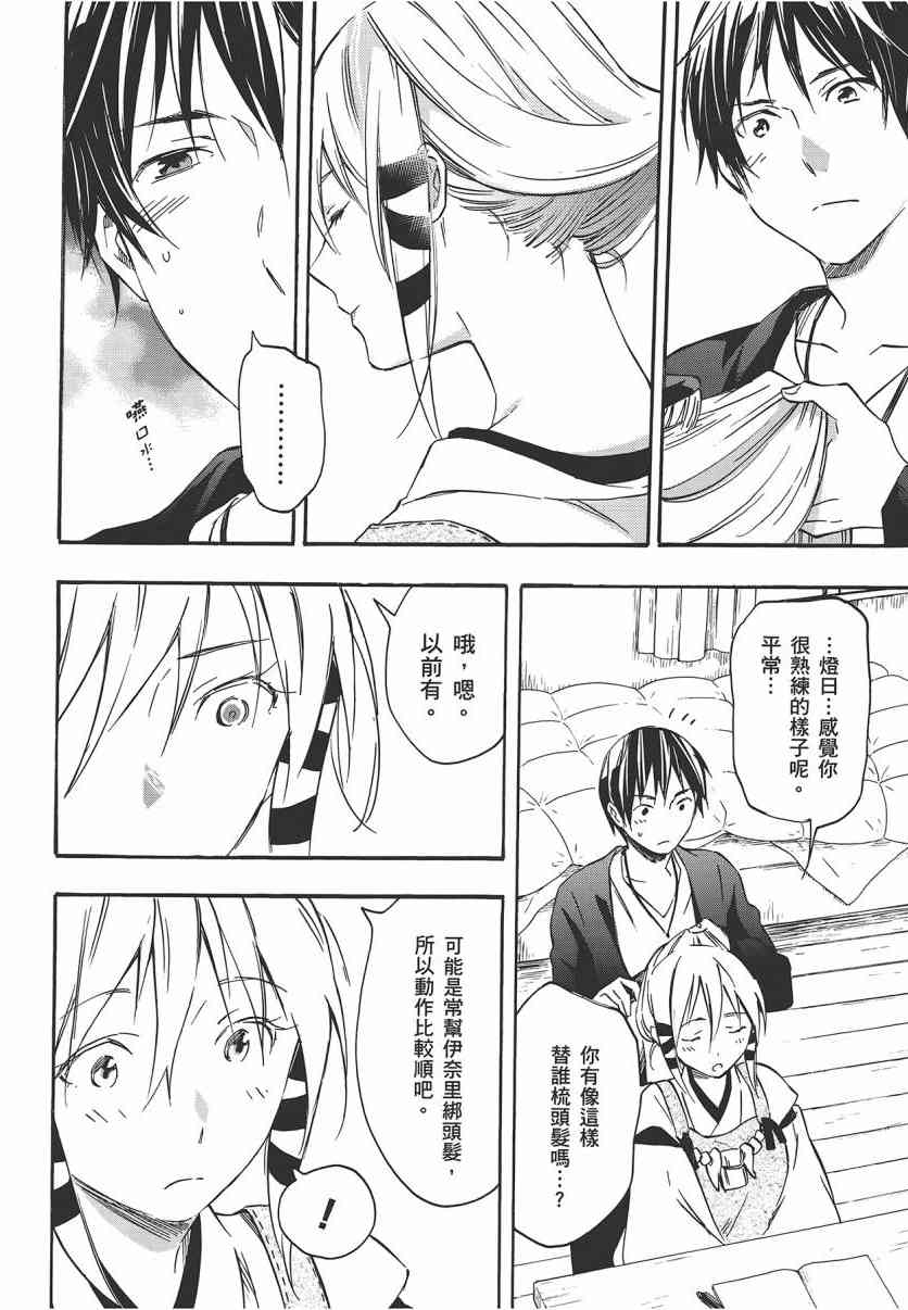 稻荷恋之歌 7卷 第127页