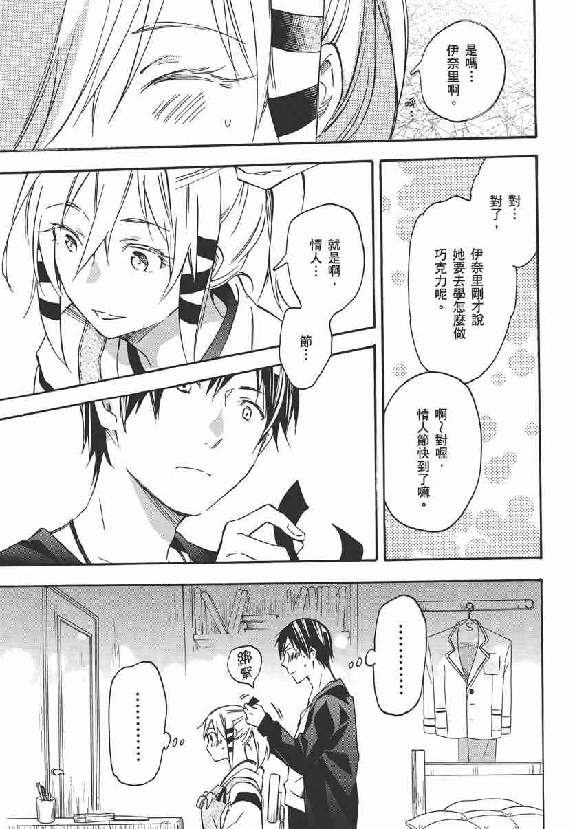 稻荷恋之歌 7卷 第128页