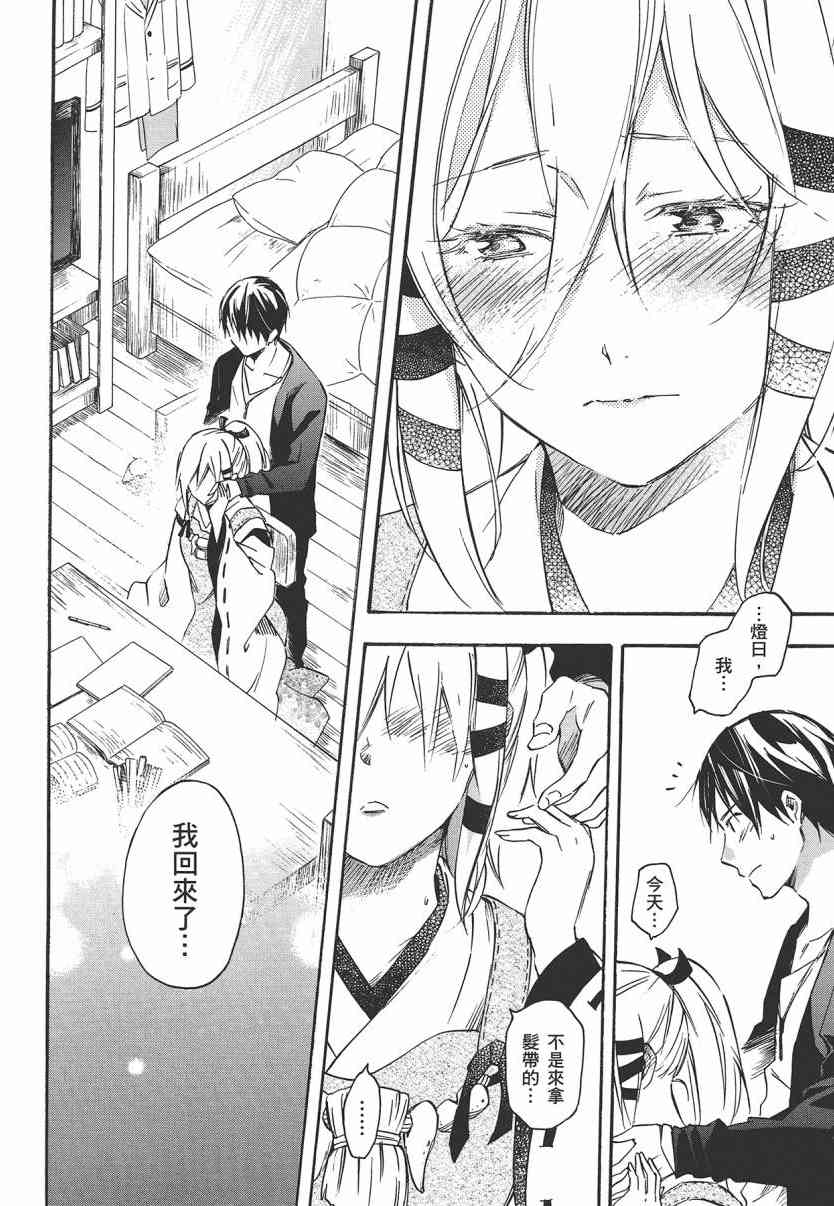 稻荷恋之歌 7卷 第129页