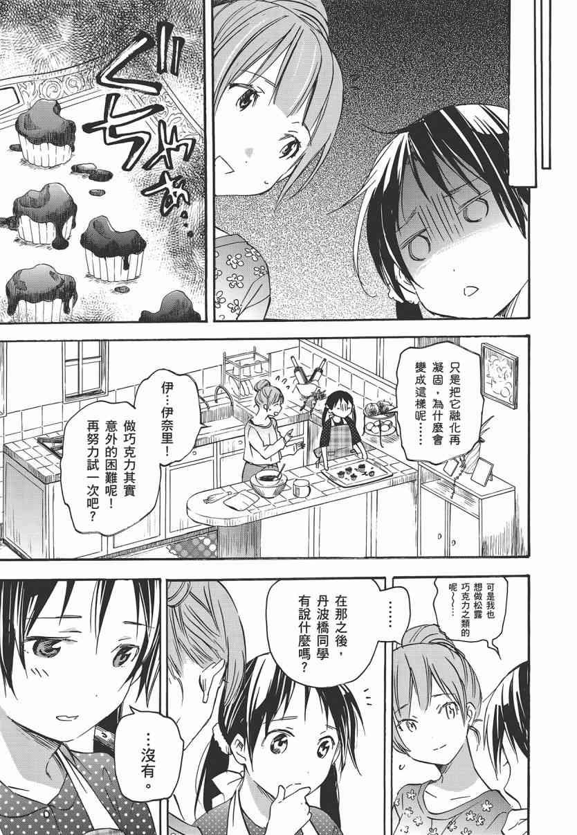 稻荷恋之歌 7卷 第130页