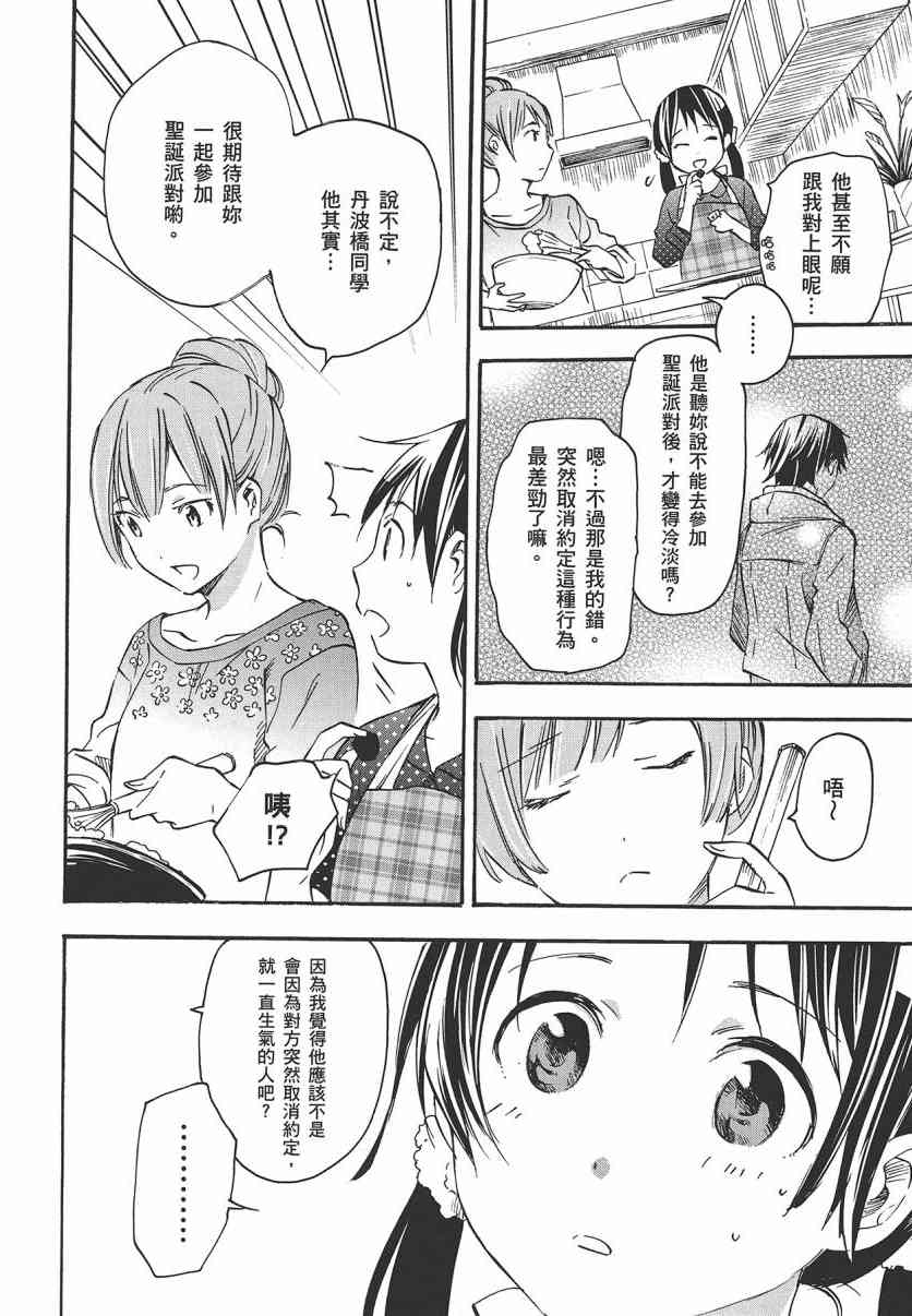 稻荷恋之歌 7卷 第131页