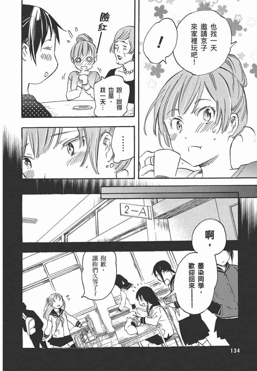 稻荷恋之歌 7卷 第135页