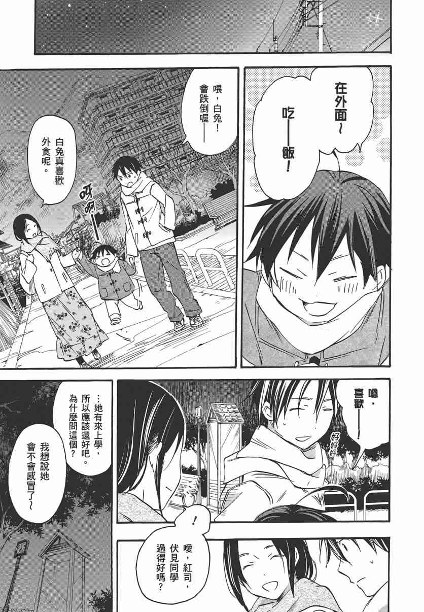 稻荷恋之歌 7卷 第138页