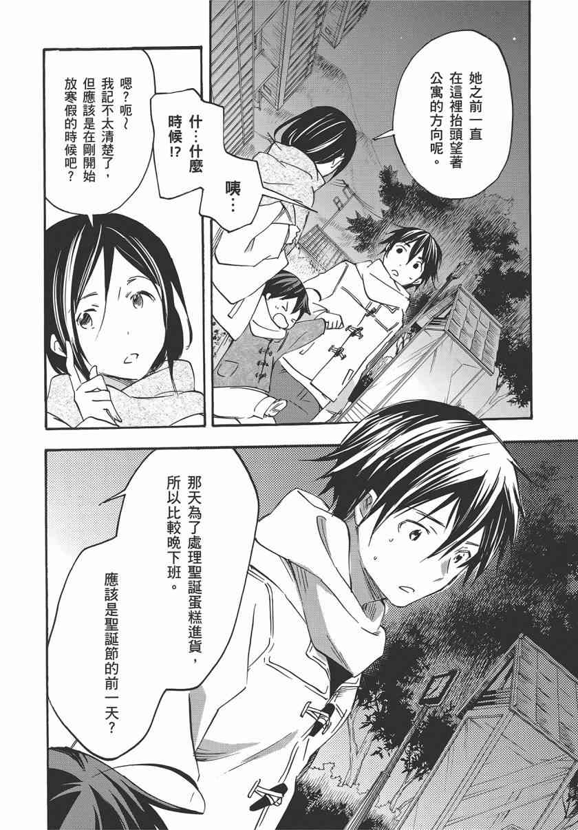 稻荷恋之歌 7卷 第139页