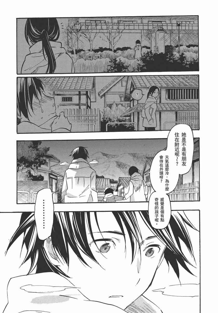 稻荷恋之歌 7卷 第140页