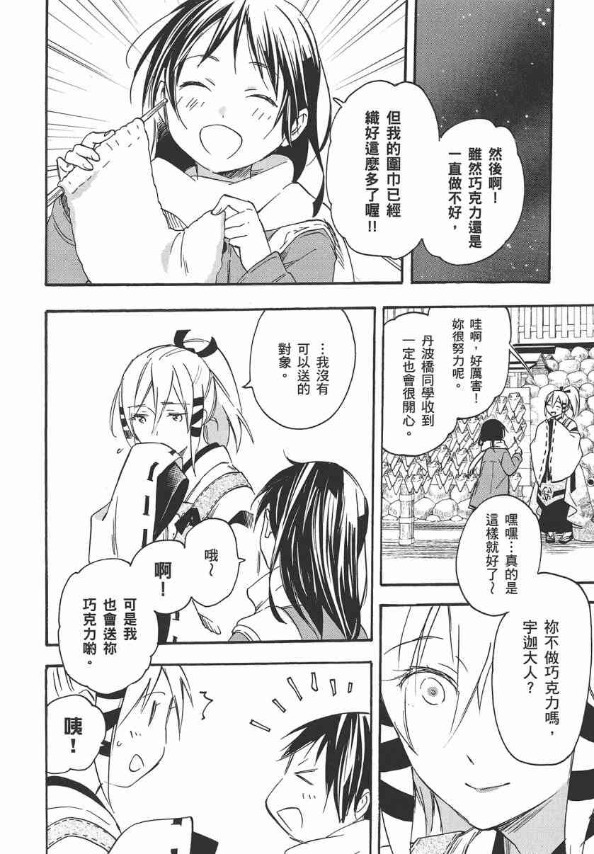 稻荷恋之歌 7卷 第141页