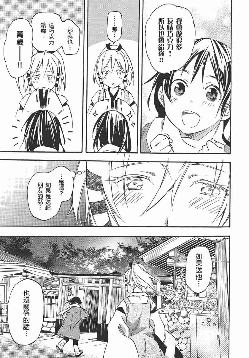 稻荷恋之歌 7卷 第142页